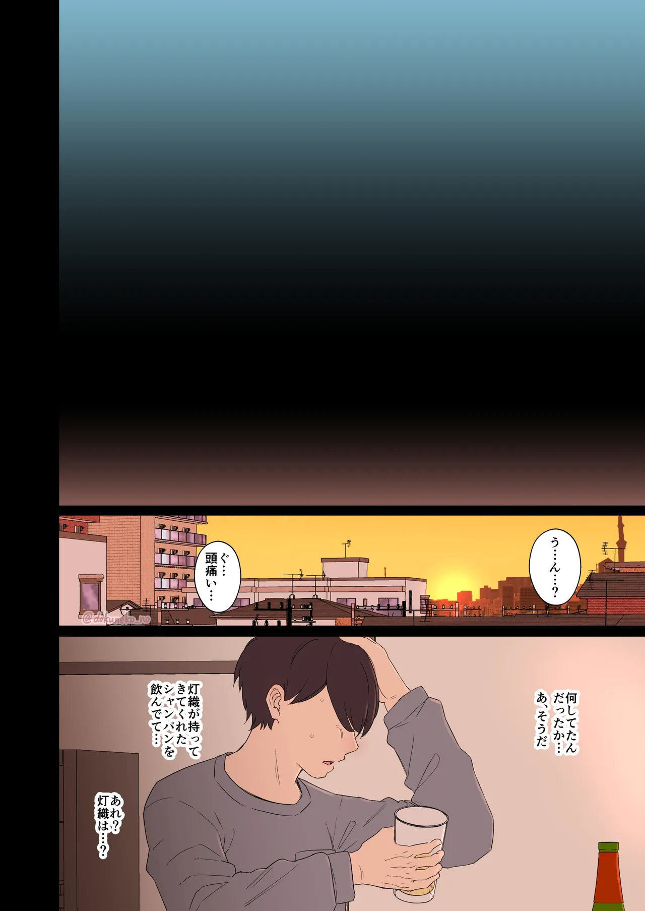 風野灯織に悪いことをする話 - page22