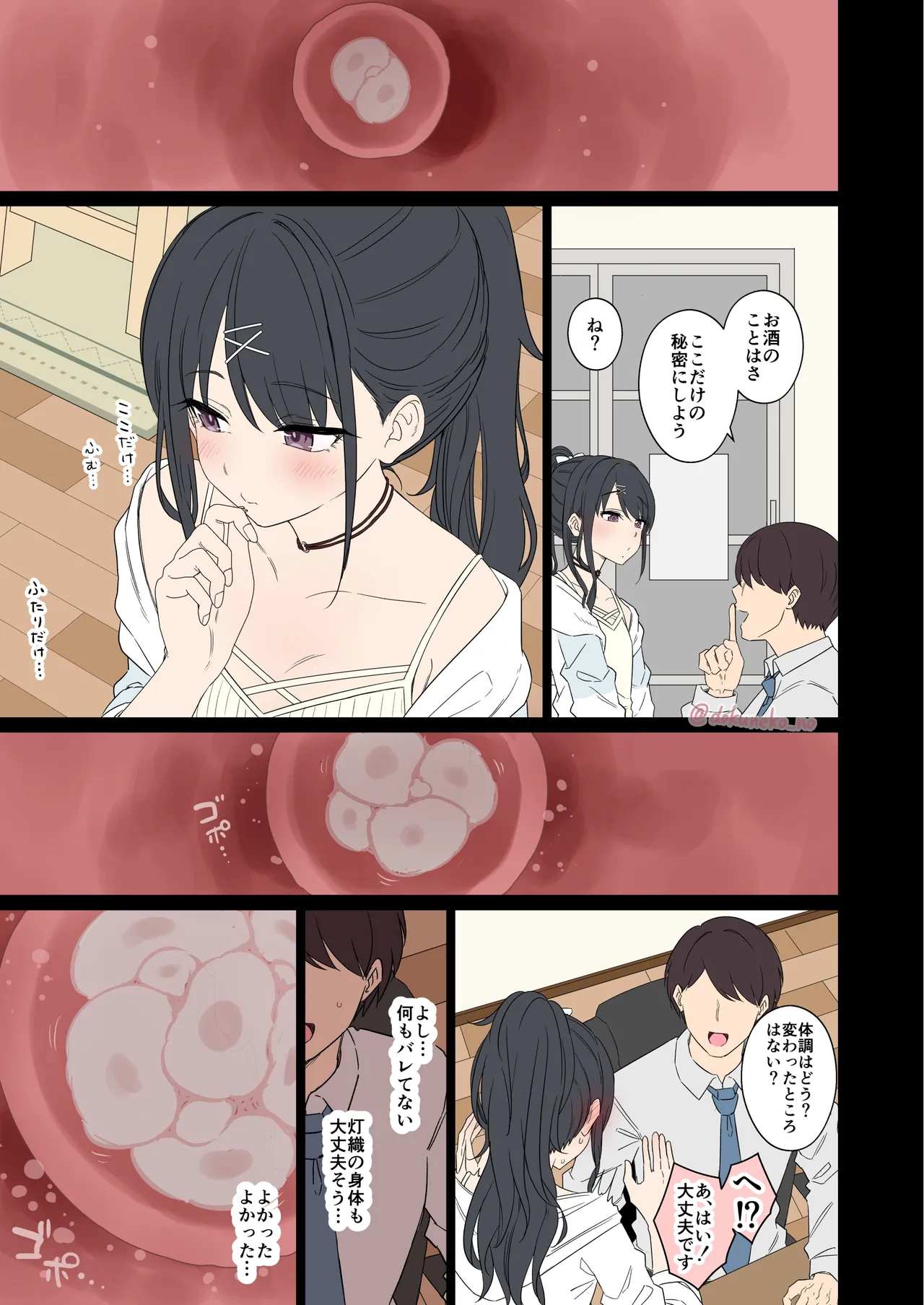 風野灯織に悪いことをする話 - page31