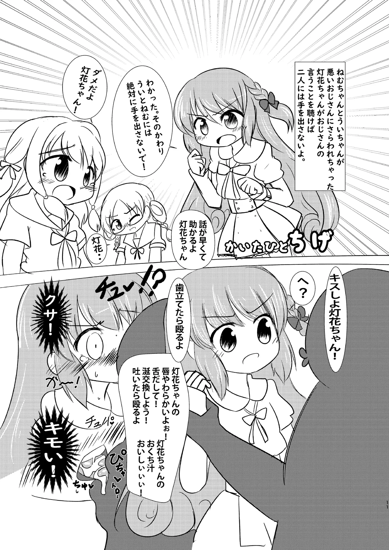 どうして泣いてるの？ - page10