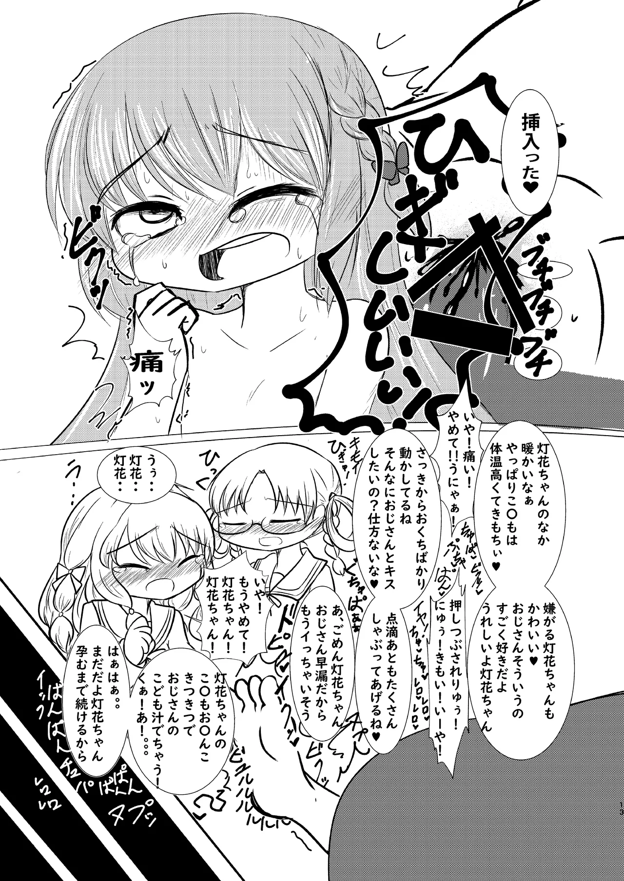 どうして泣いてるの？ - page12