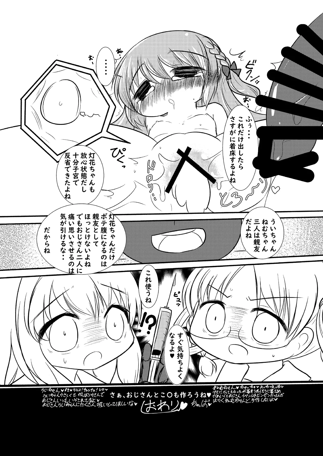 どうして泣いてるの？ - page13