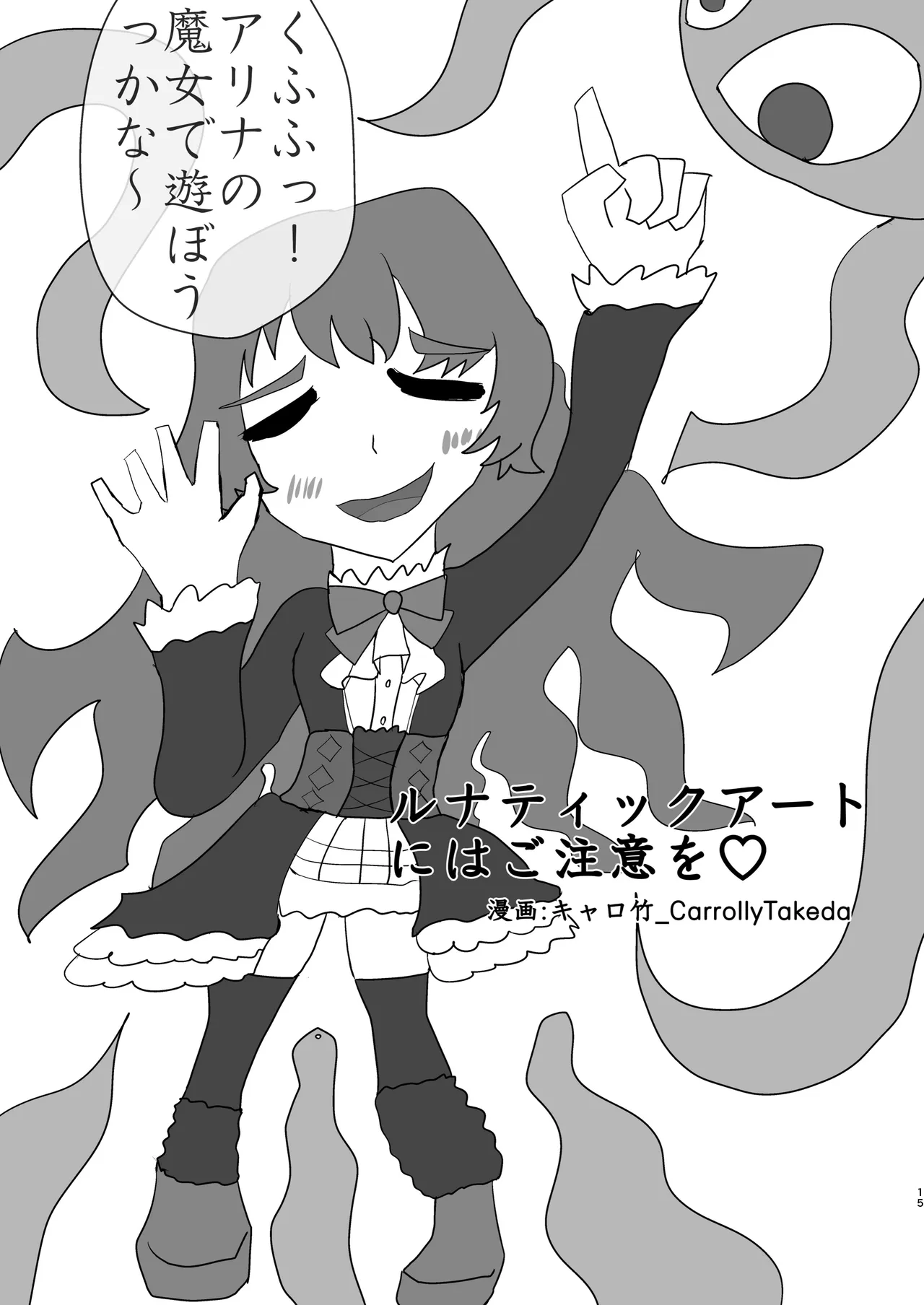 どうして泣いてるの？ - page14
