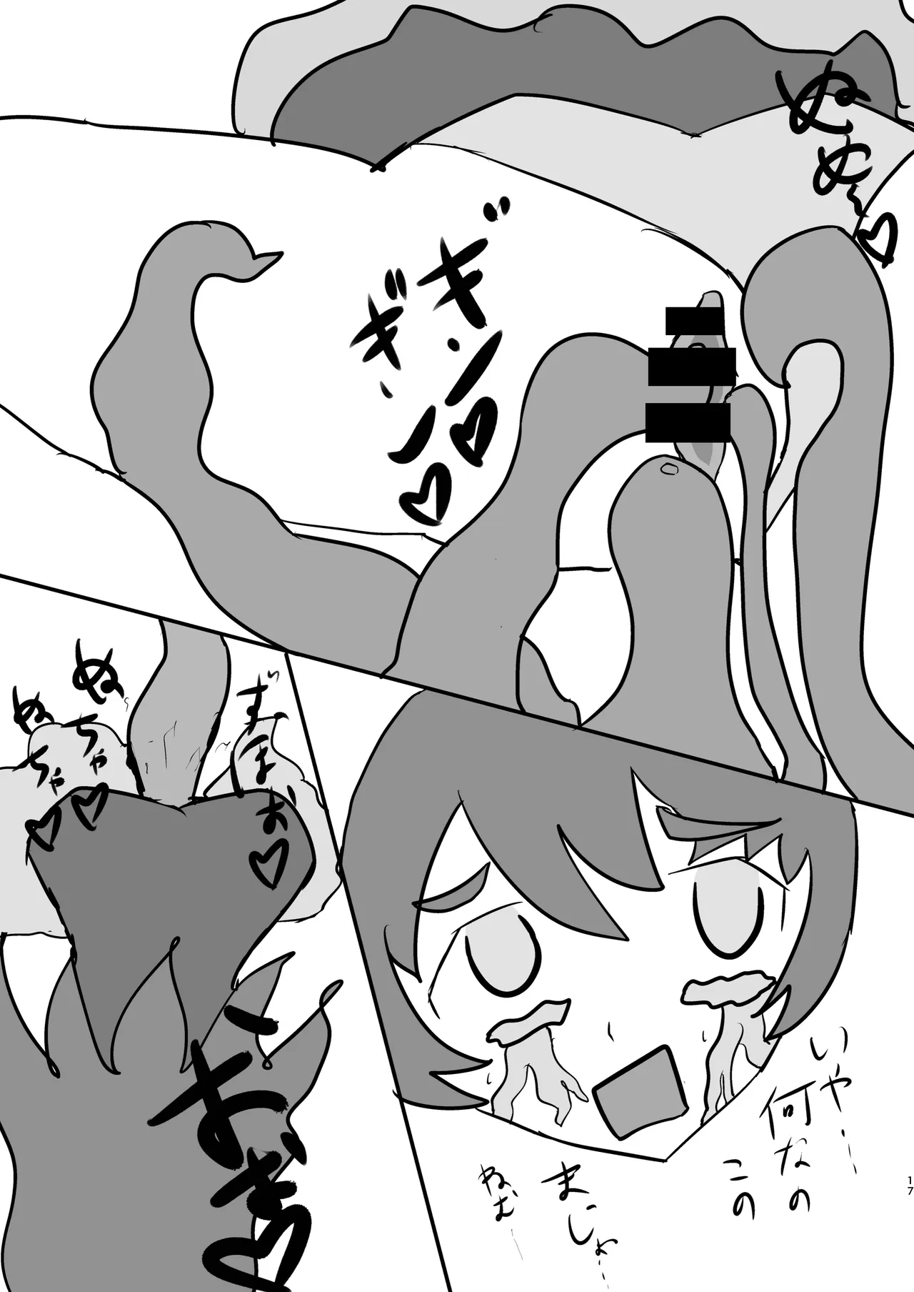 どうして泣いてるの？ - page16
