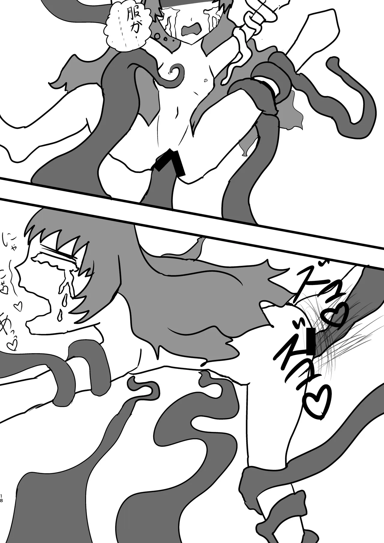 どうして泣いてるの？ - page17