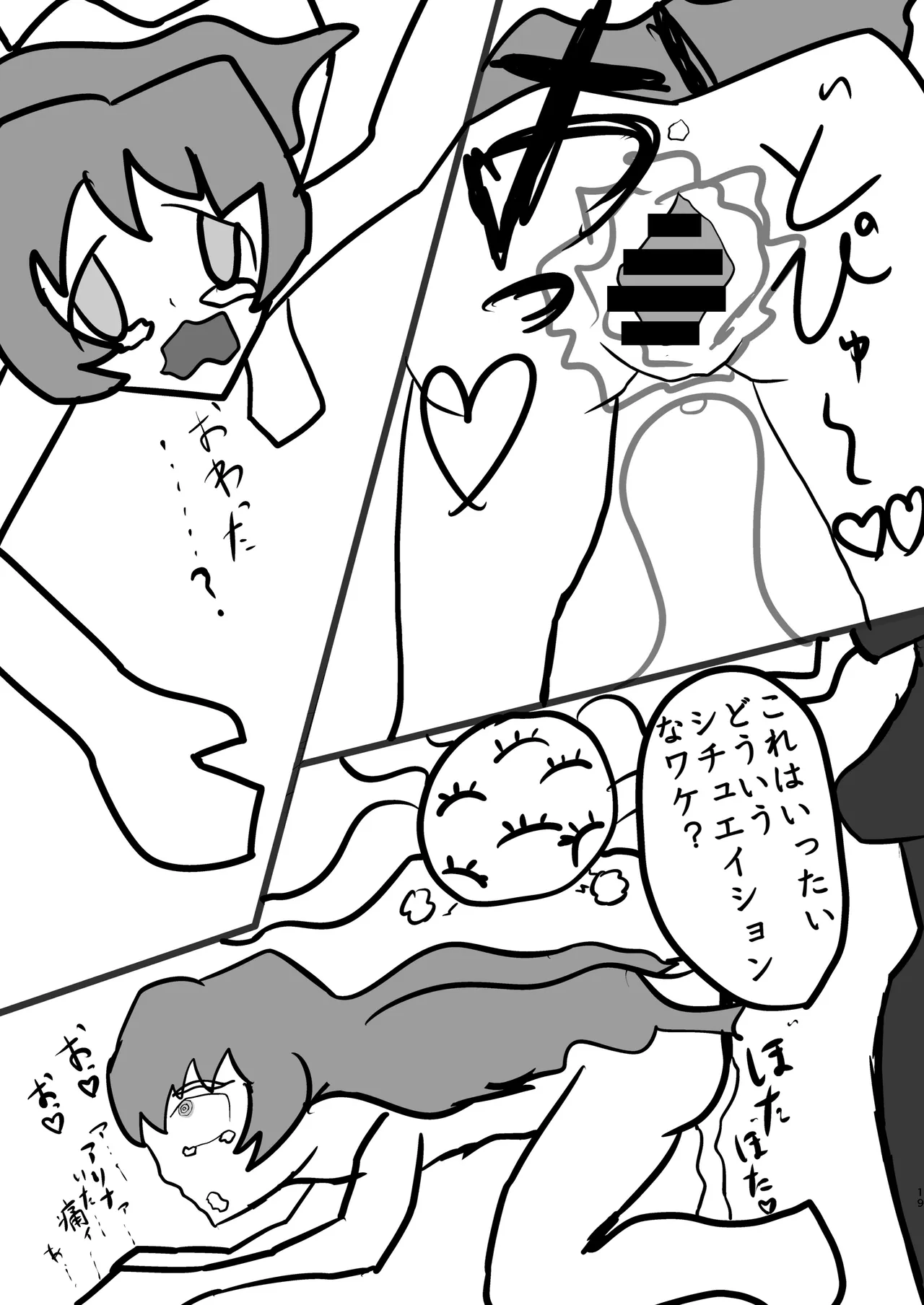 どうして泣いてるの？ - page18