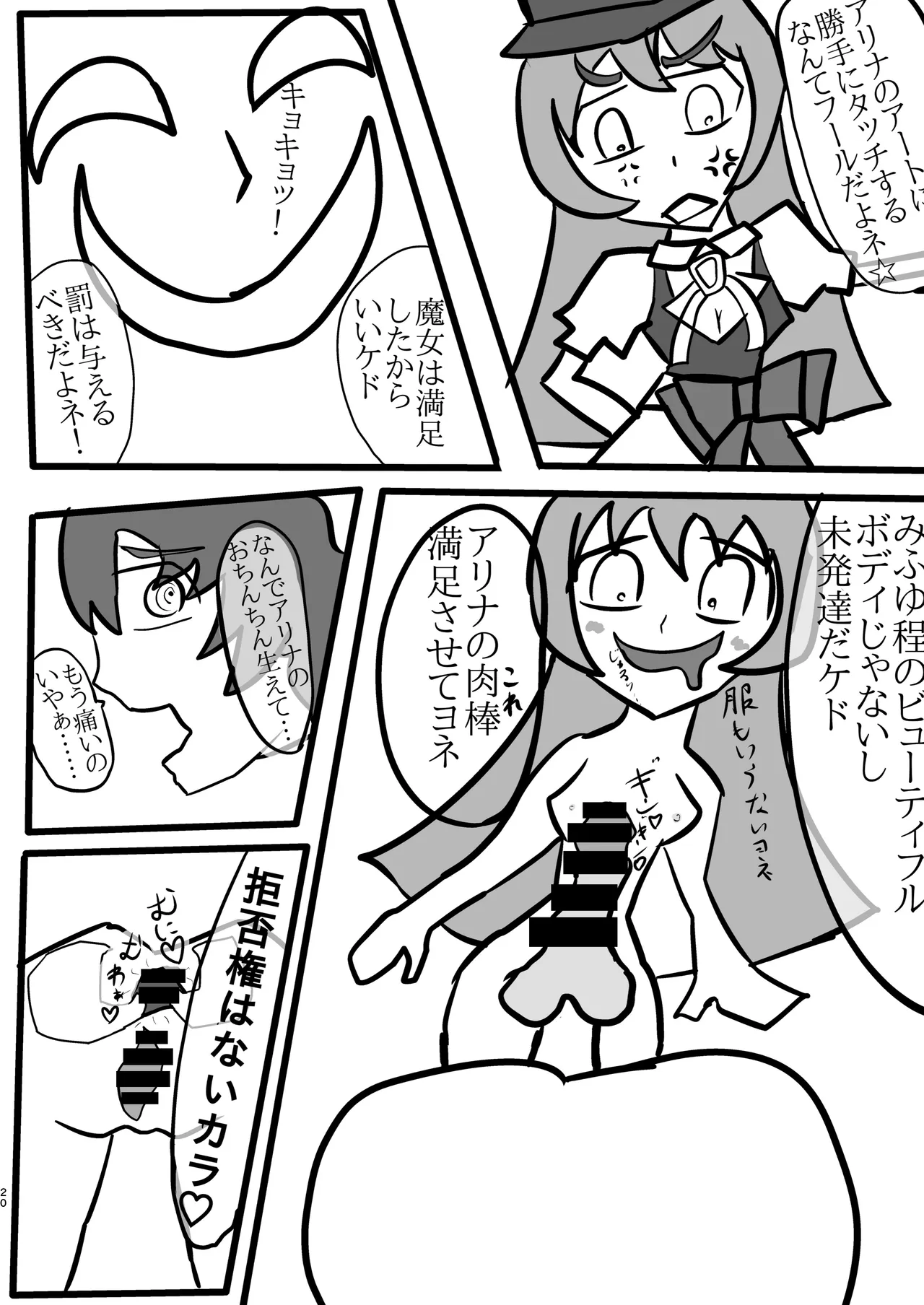 どうして泣いてるの？ - page19