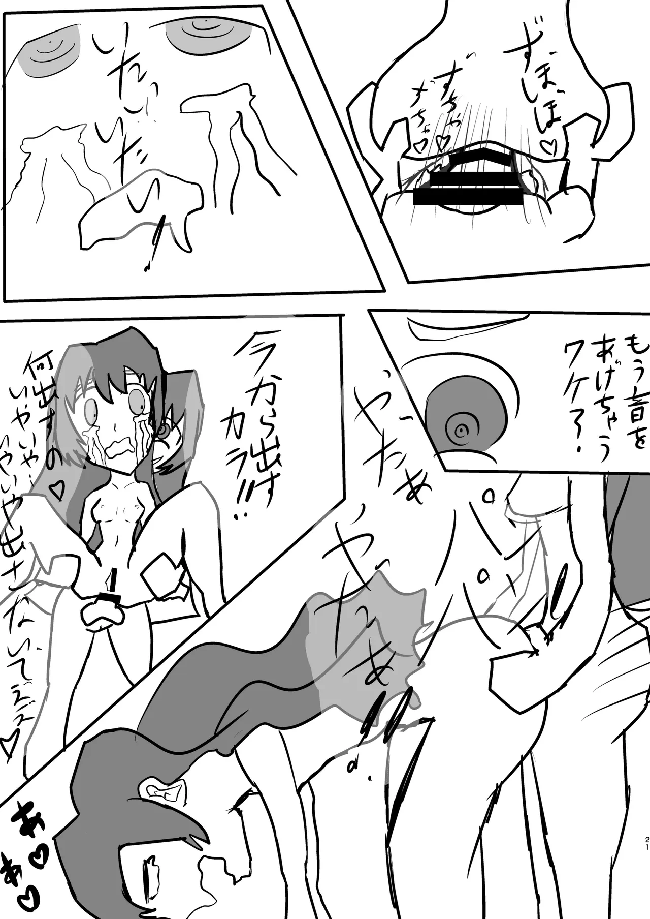 どうして泣いてるの？ - page20