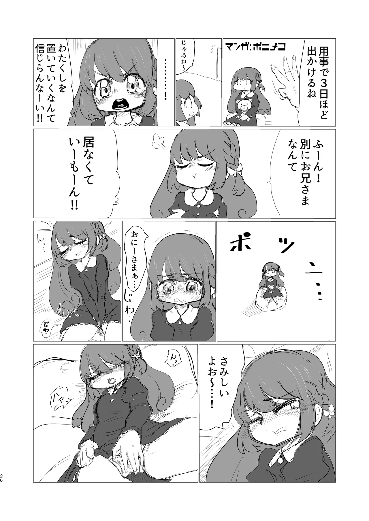 どうして泣いてるの？ - page25