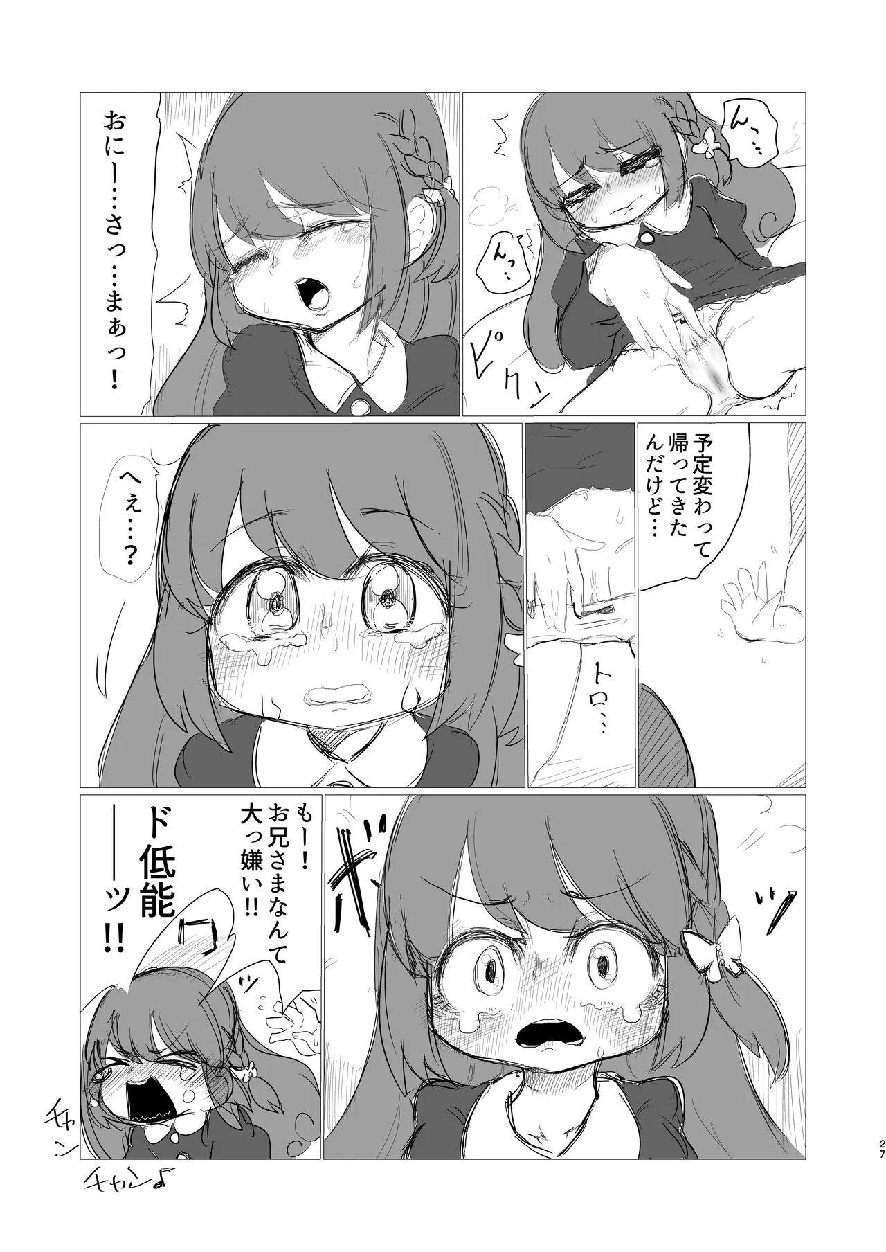 どうして泣いてるの？ - page26
