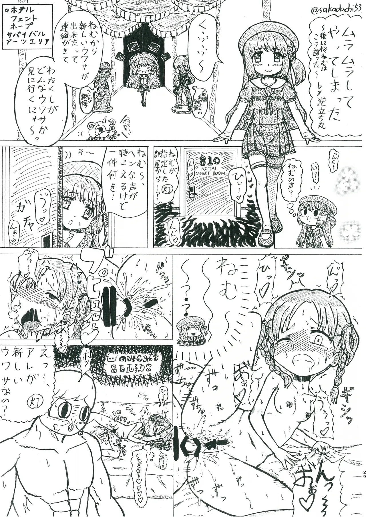 どうして泣いてるの？ - page28