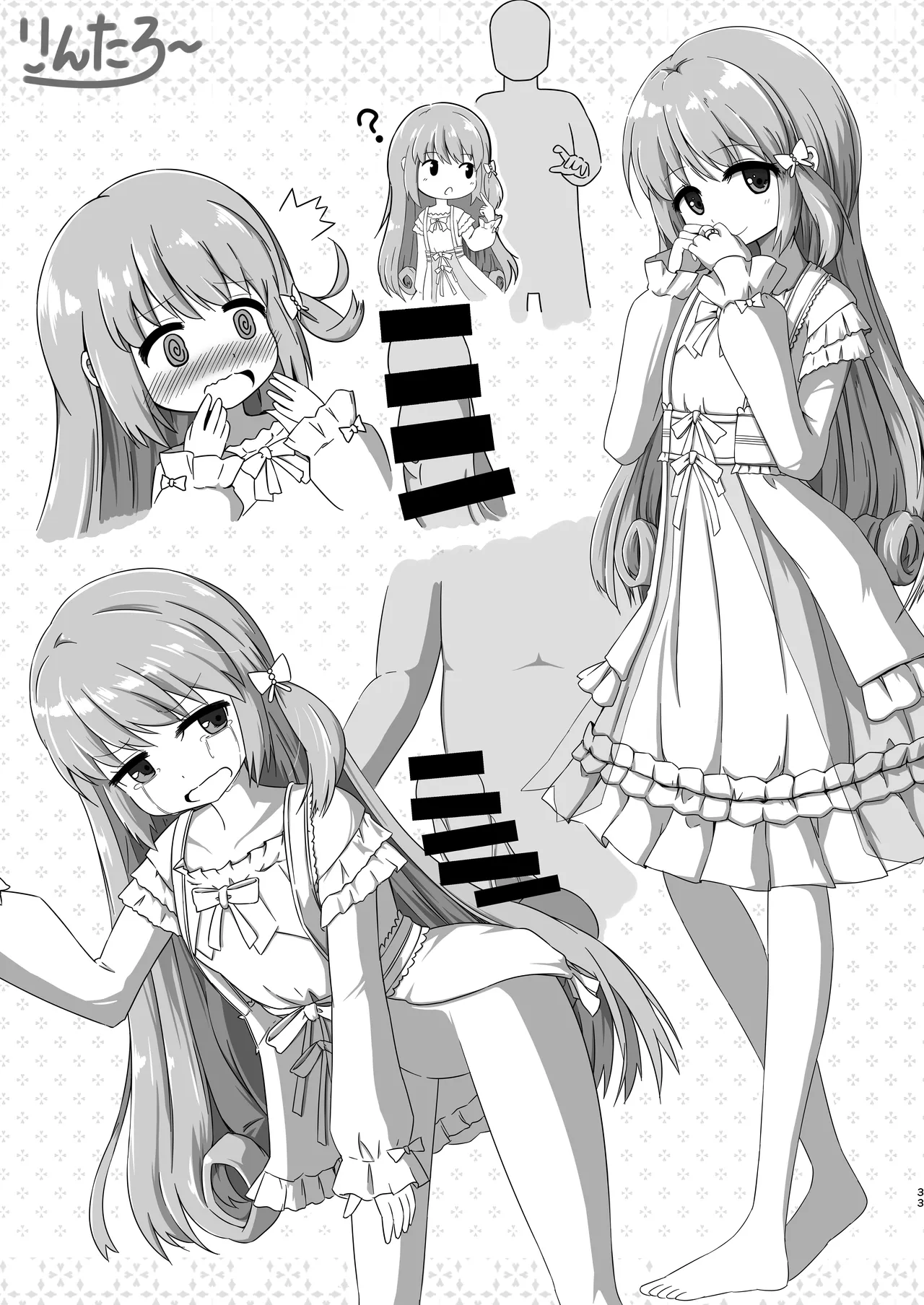 どうして泣いてるの？ - page32