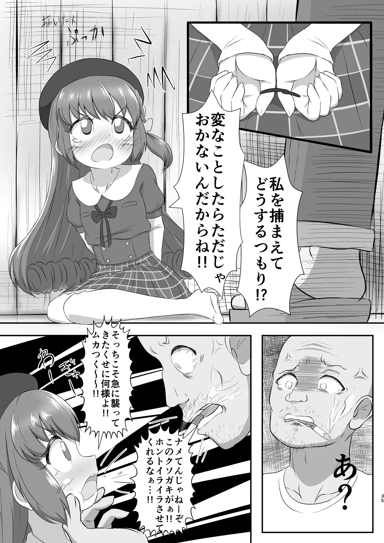 どうして泣いてるの？ - page34
