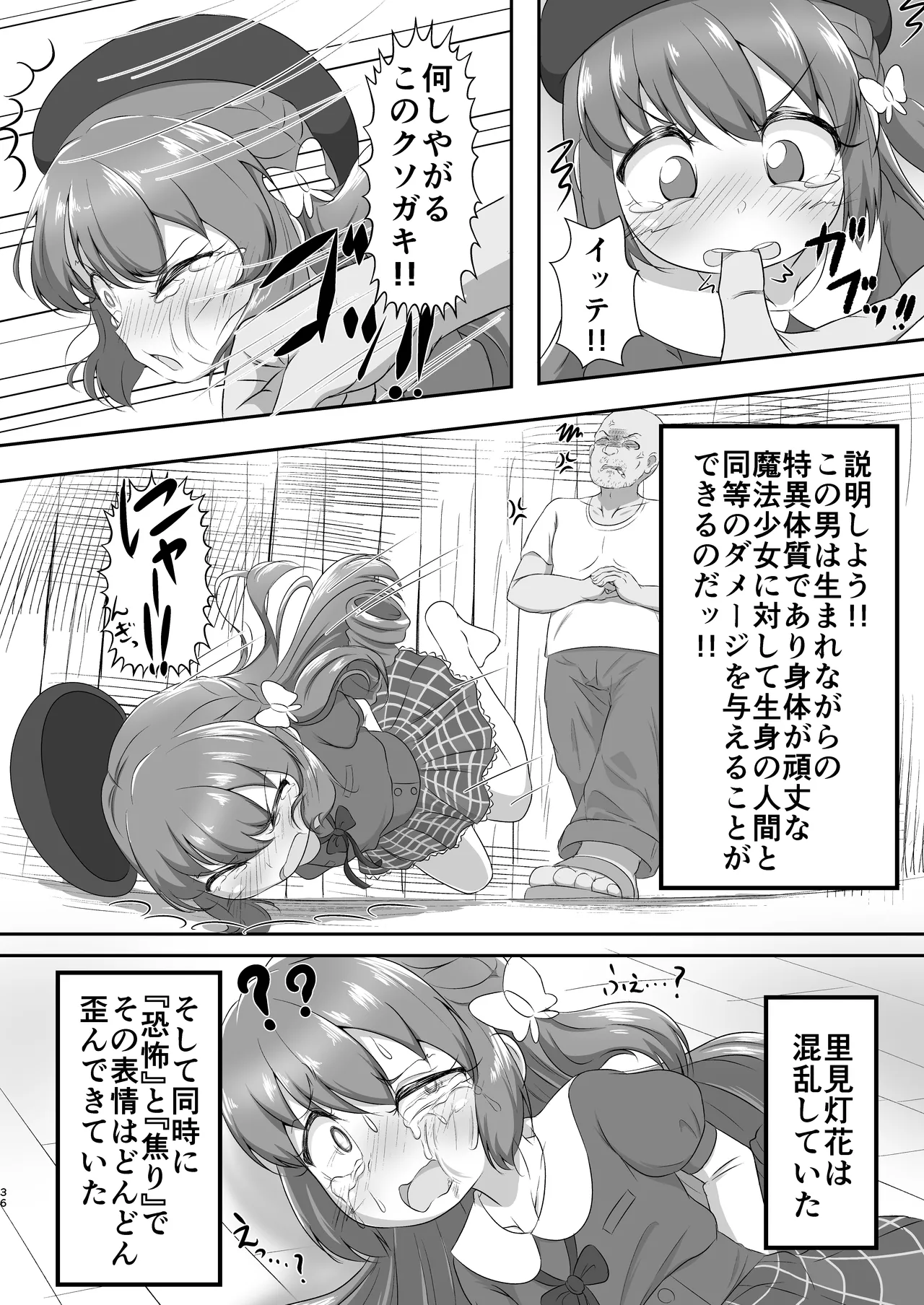どうして泣いてるの？ - page35