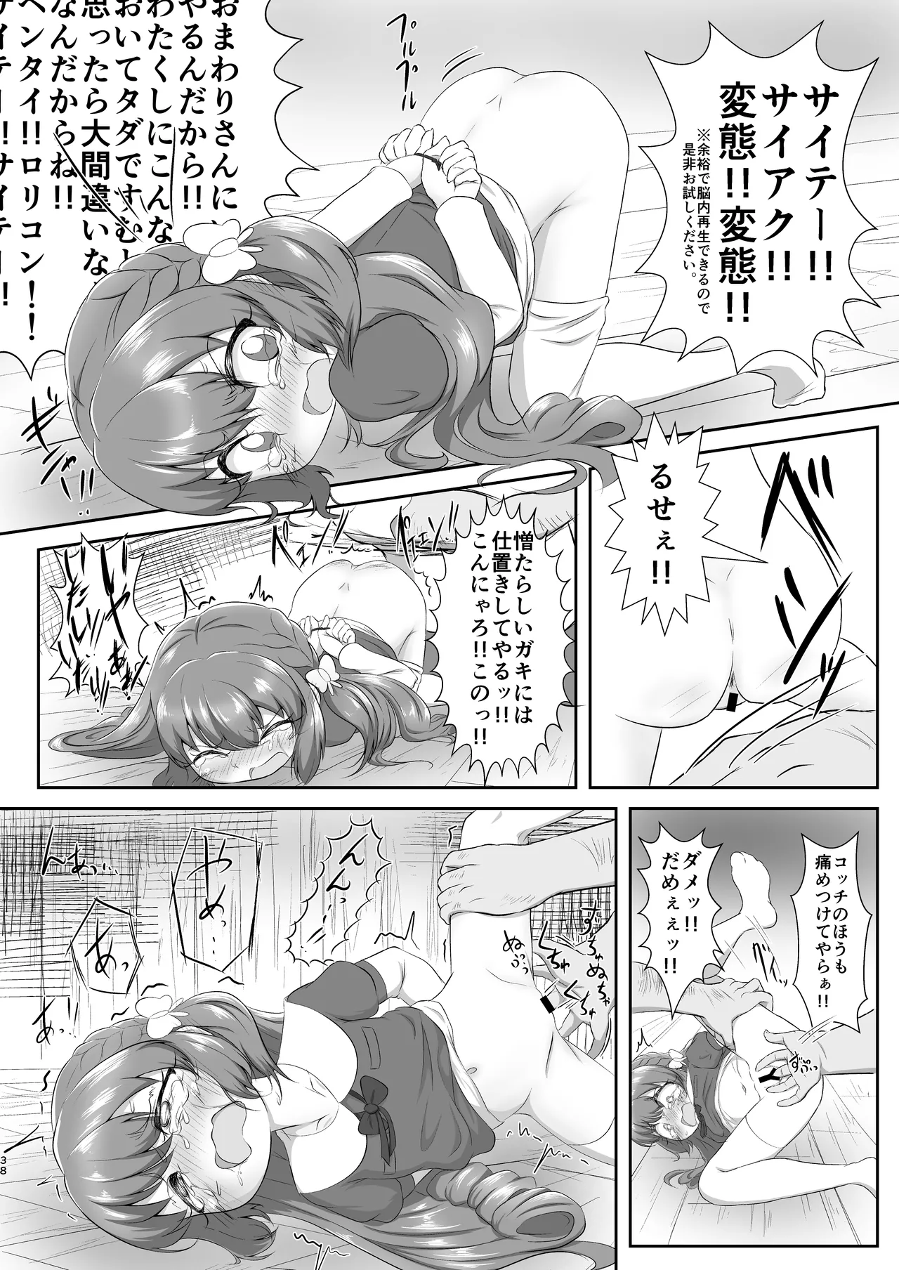 どうして泣いてるの？ - page37