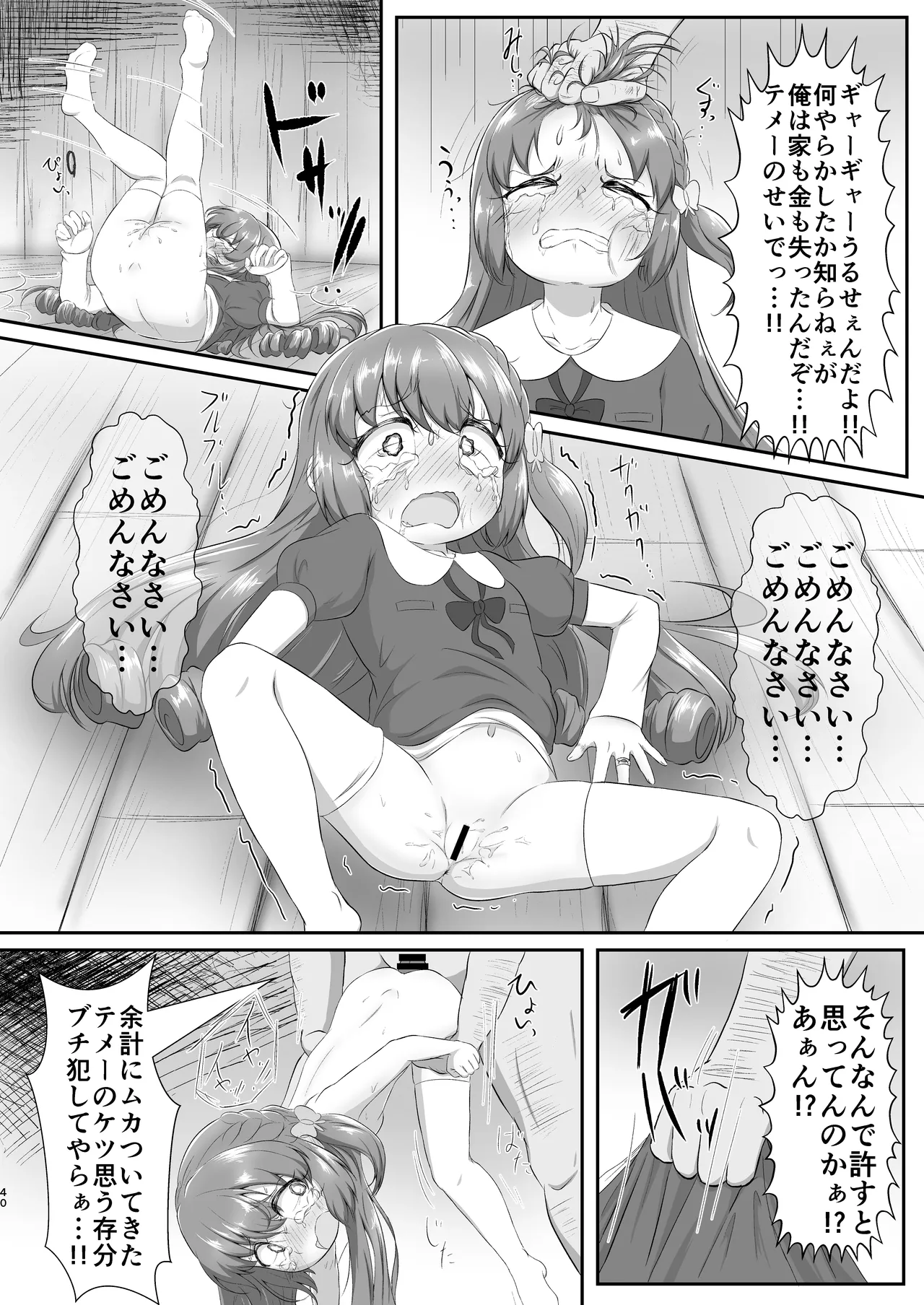 どうして泣いてるの？ - page39