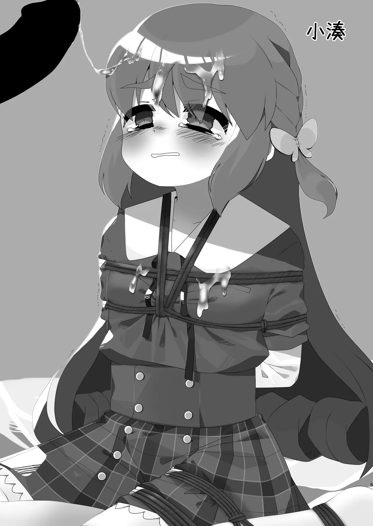どうして泣いてるの？ - page4