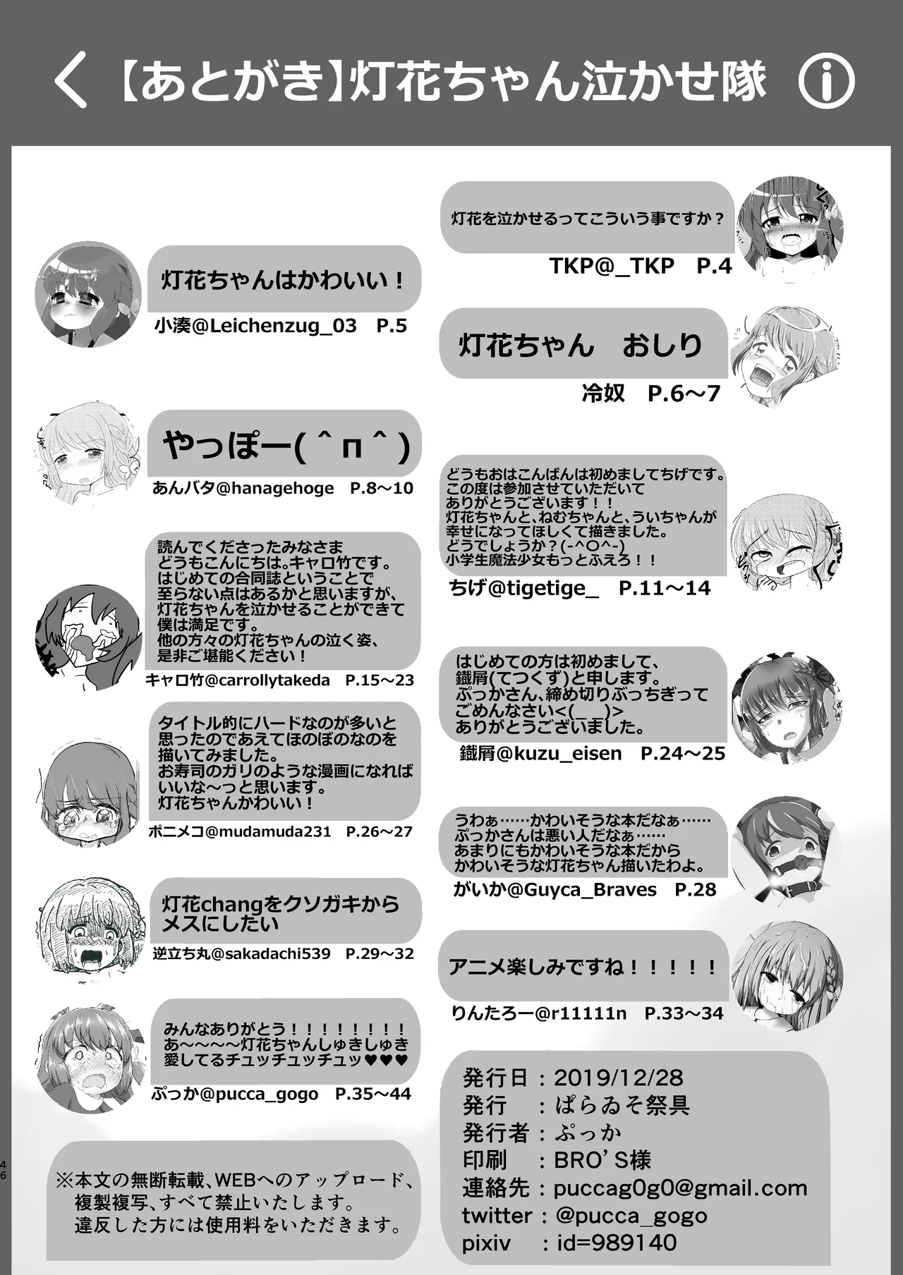 どうして泣いてるの？ - page45