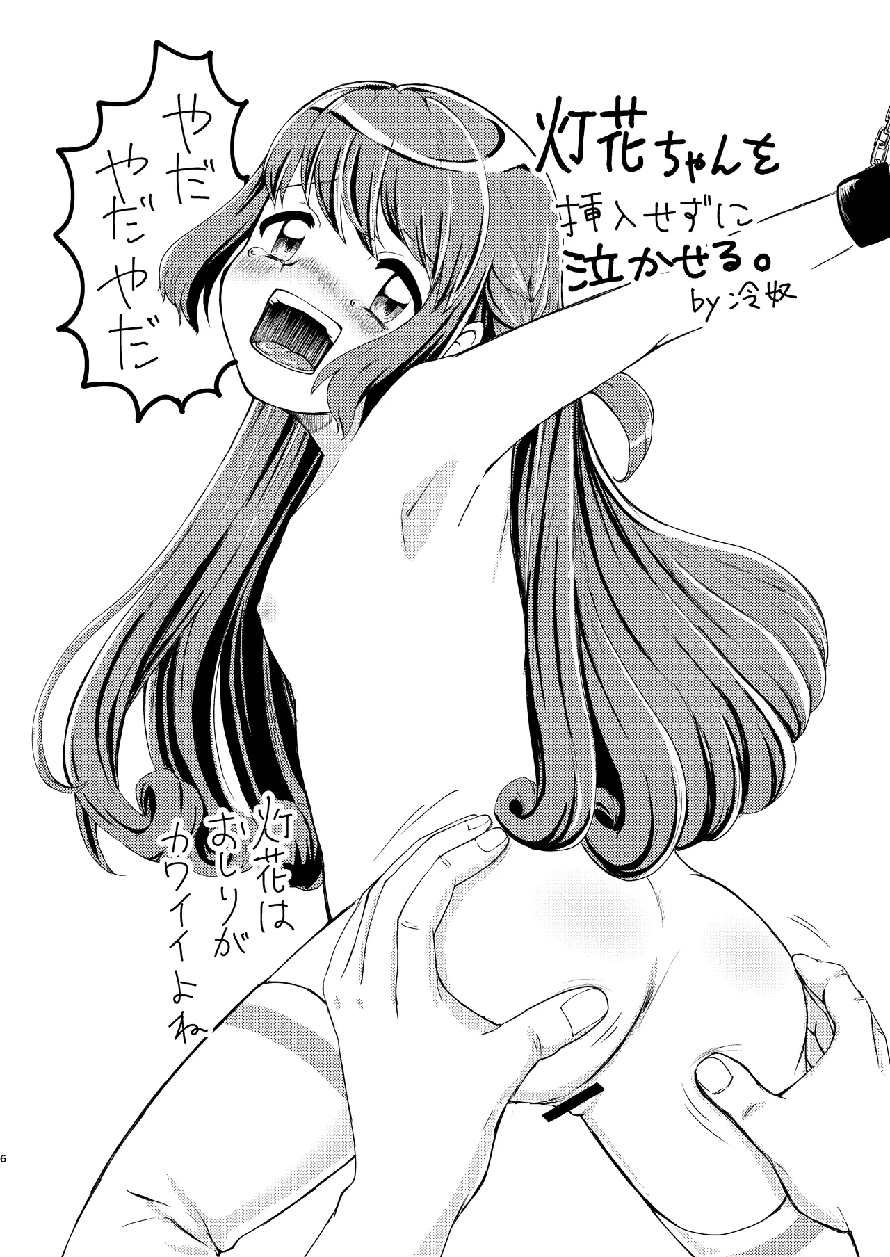 どうして泣いてるの？ - page5