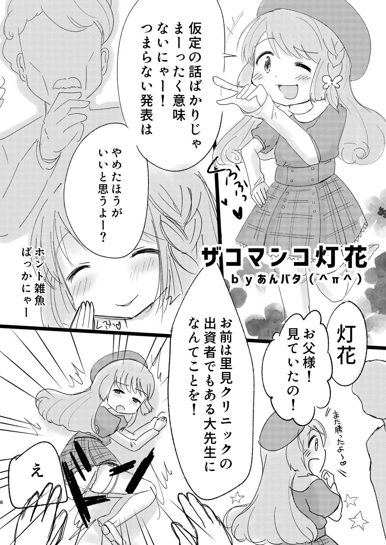 どうして泣いてるの？ - page7