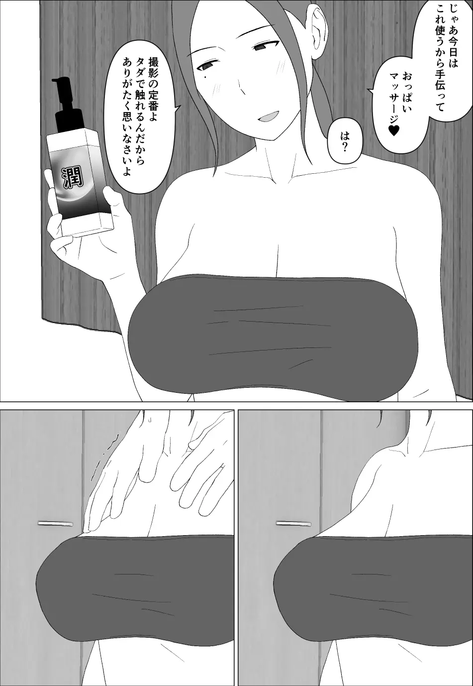 元グラドル母は息子とヤりたい - page10