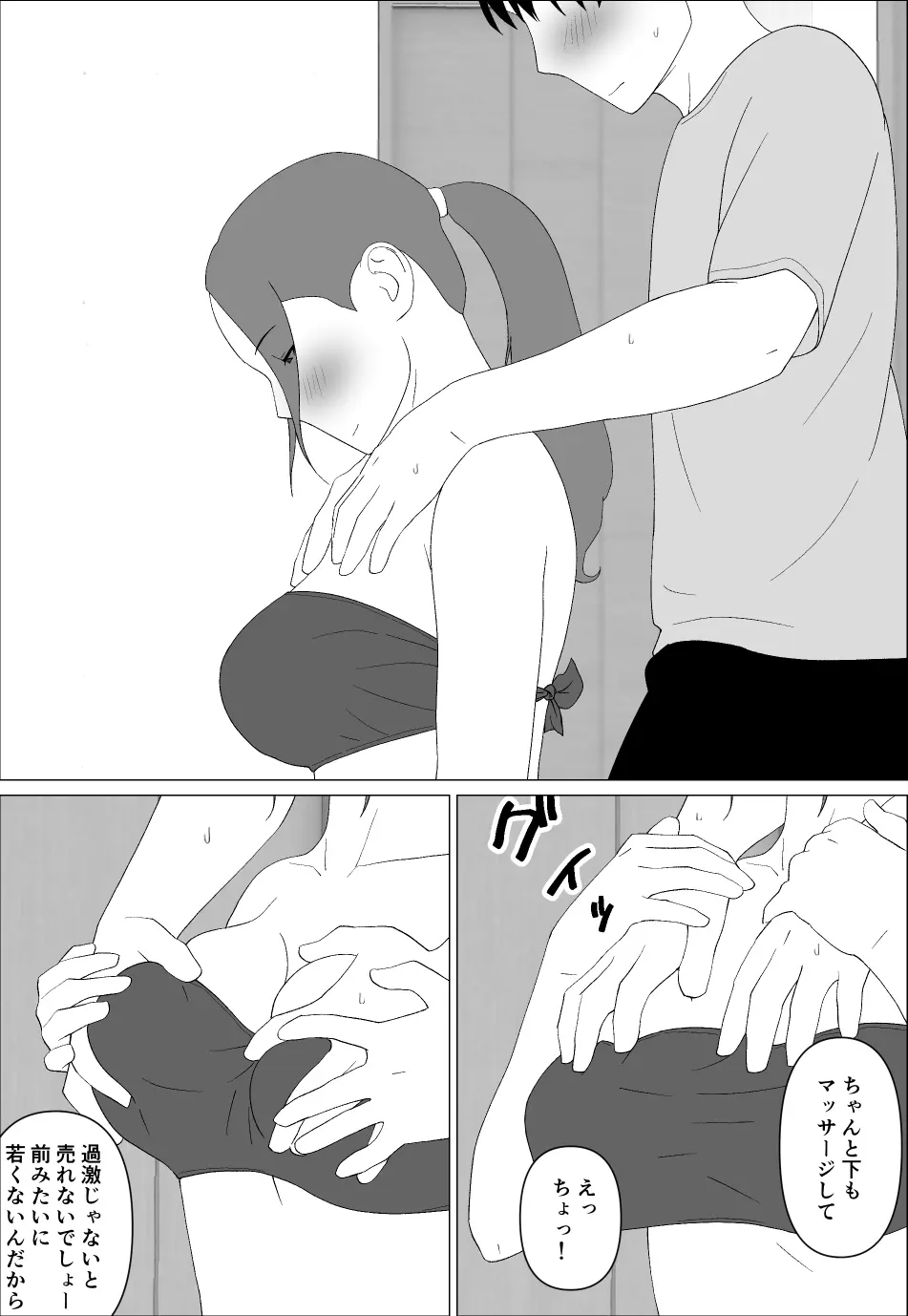 元グラドル母は息子とヤりたい - page11