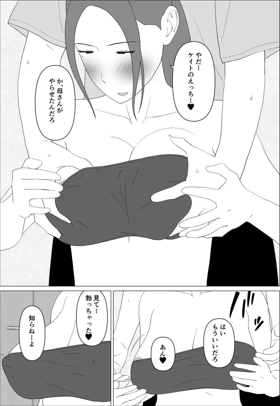 元グラドル母は息子とヤりたい - page12