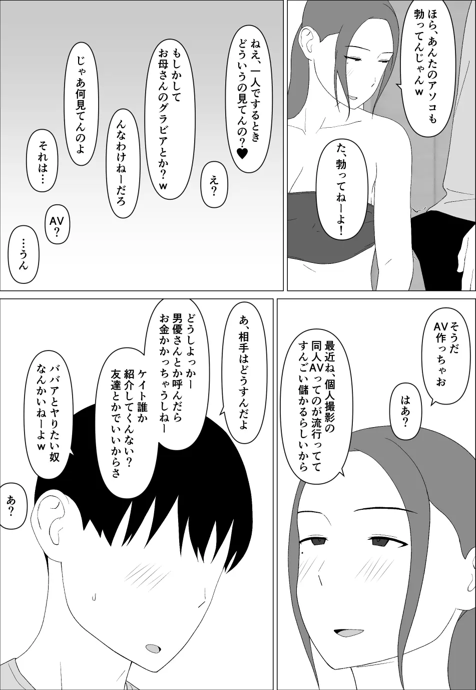 元グラドル母は息子とヤりたい - page13