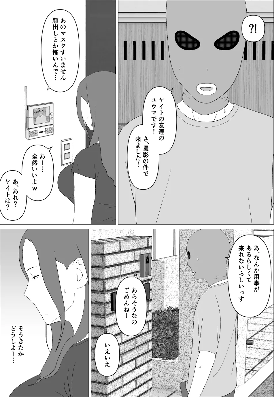 元グラドル母は息子とヤりたい - page15