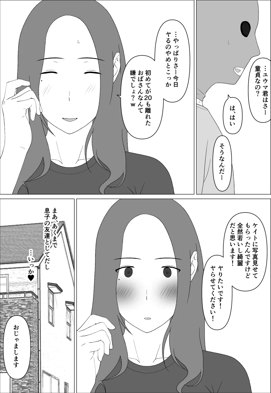 元グラドル母は息子とヤりたい - page16