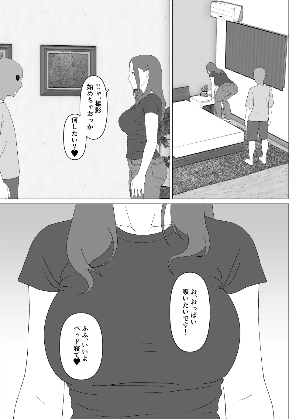 元グラドル母は息子とヤりたい - page17