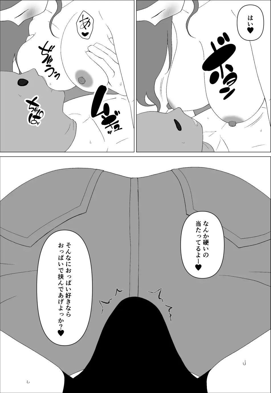 元グラドル母は息子とヤりたい - page19
