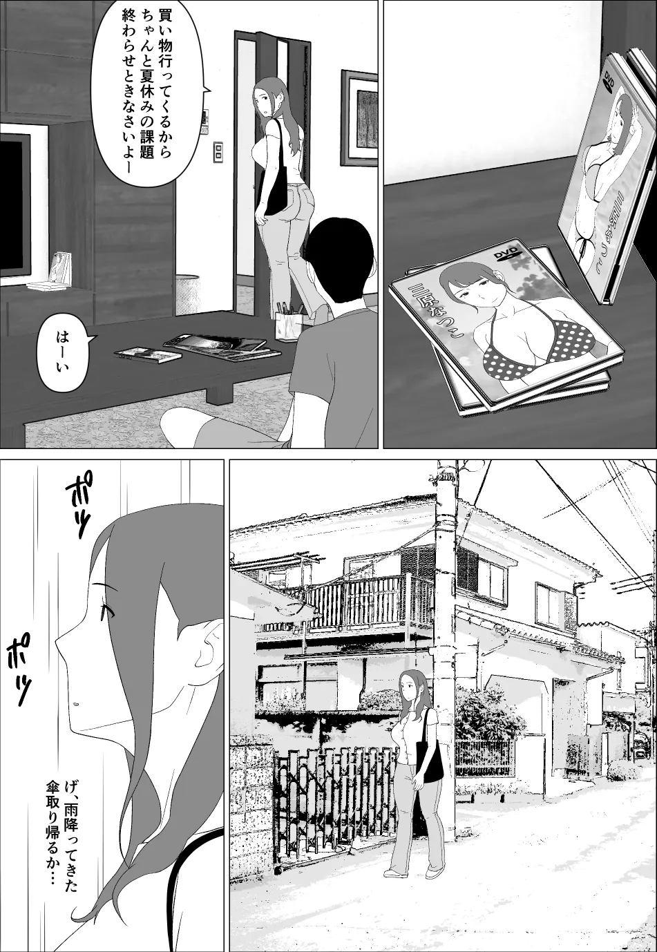 元グラドル母は息子とヤりたい - page2