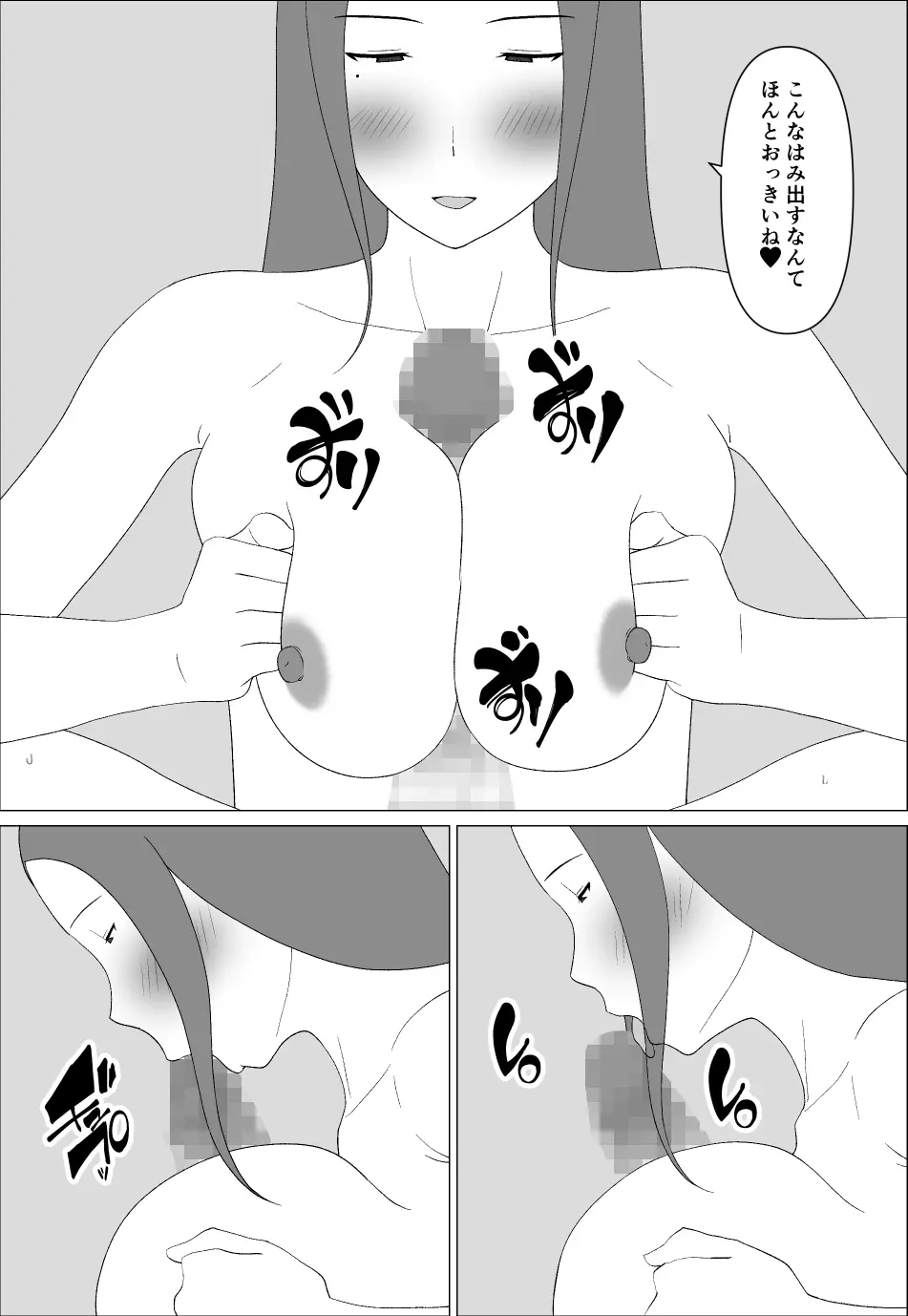 元グラドル母は息子とヤりたい - page21