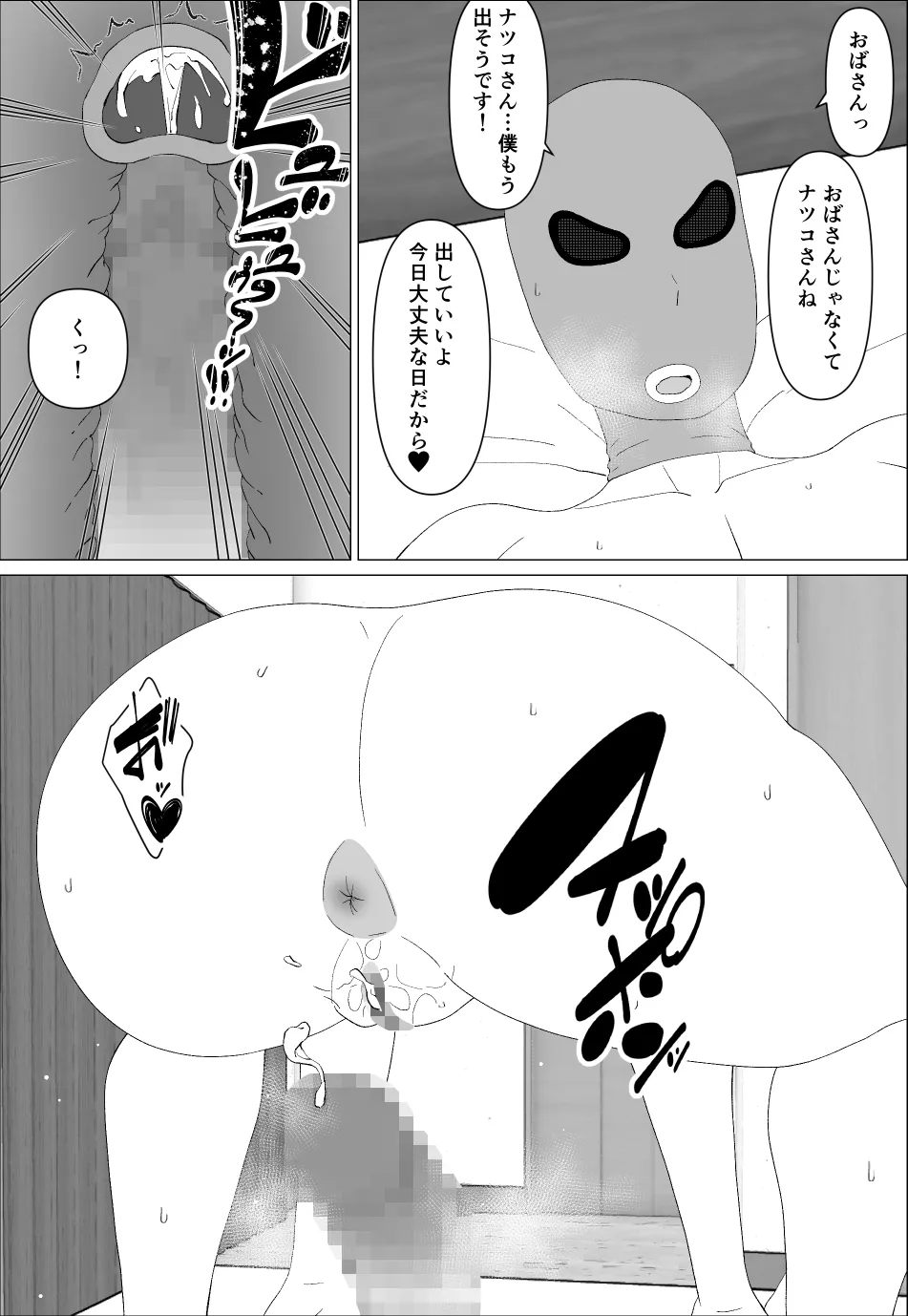 元グラドル母は息子とヤりたい - page27