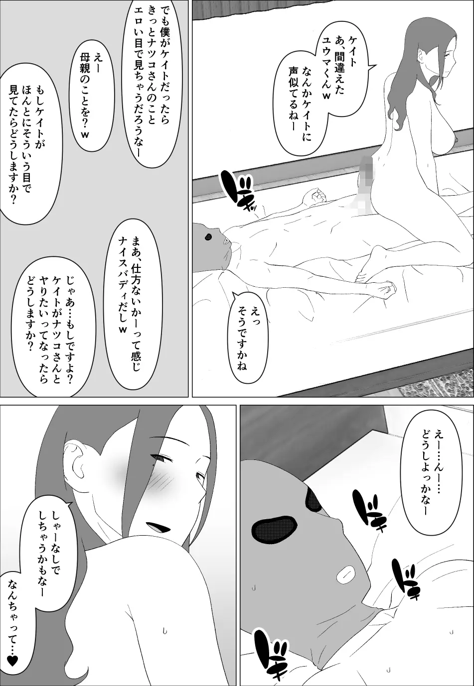 元グラドル母は息子とヤりたい - page28