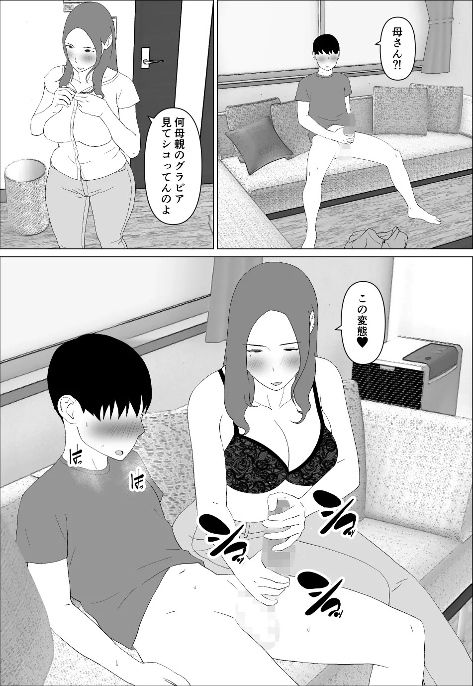 元グラドル母は息子とヤりたい - page4