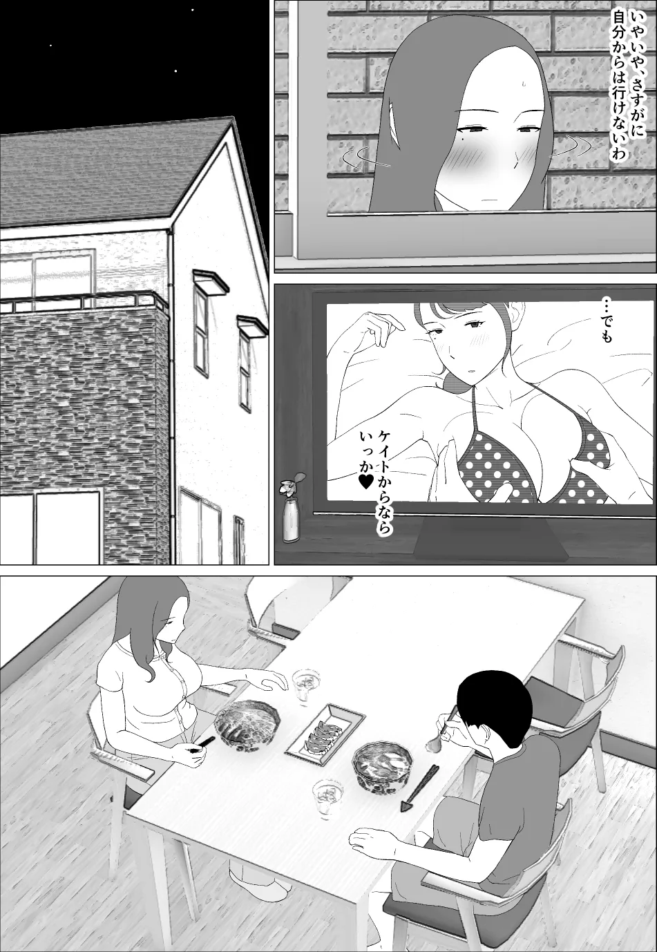 元グラドル母は息子とヤりたい - page5