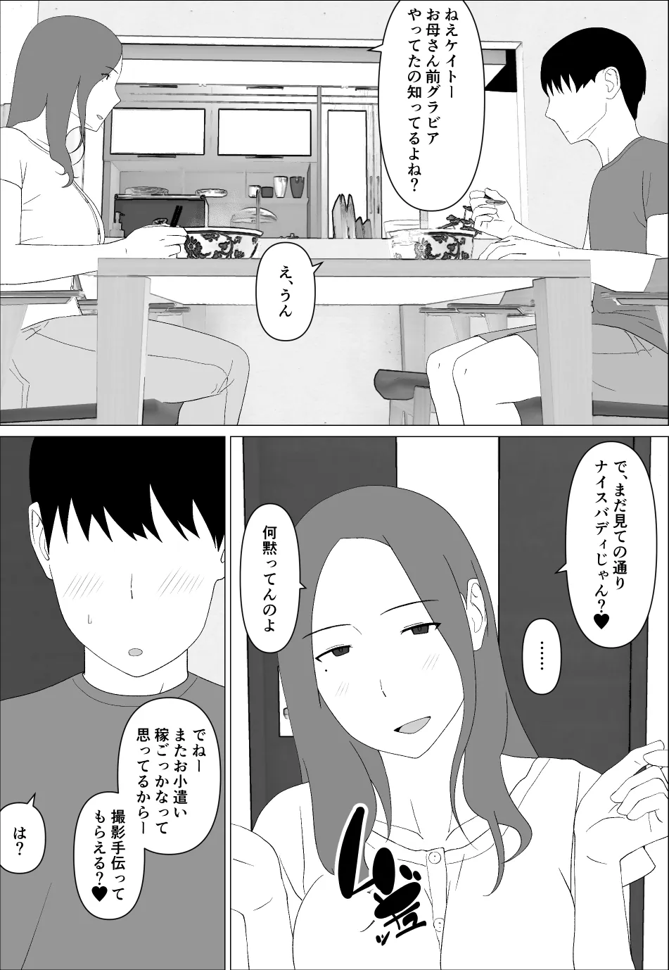 元グラドル母は息子とヤりたい - page6