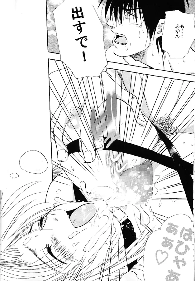 バチッバチバチ!!! - page14