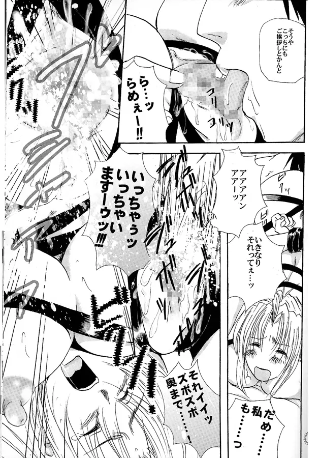 バチッバチバチ!!! - page17