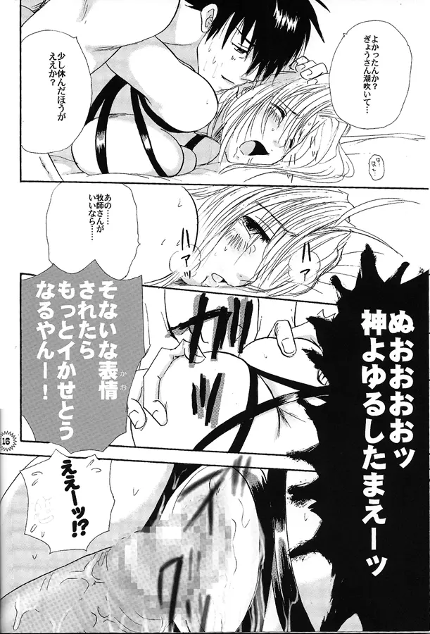 バチッバチバチ!!! - page18