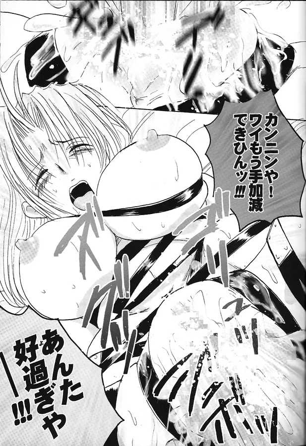 バチッバチバチ!!! - page23