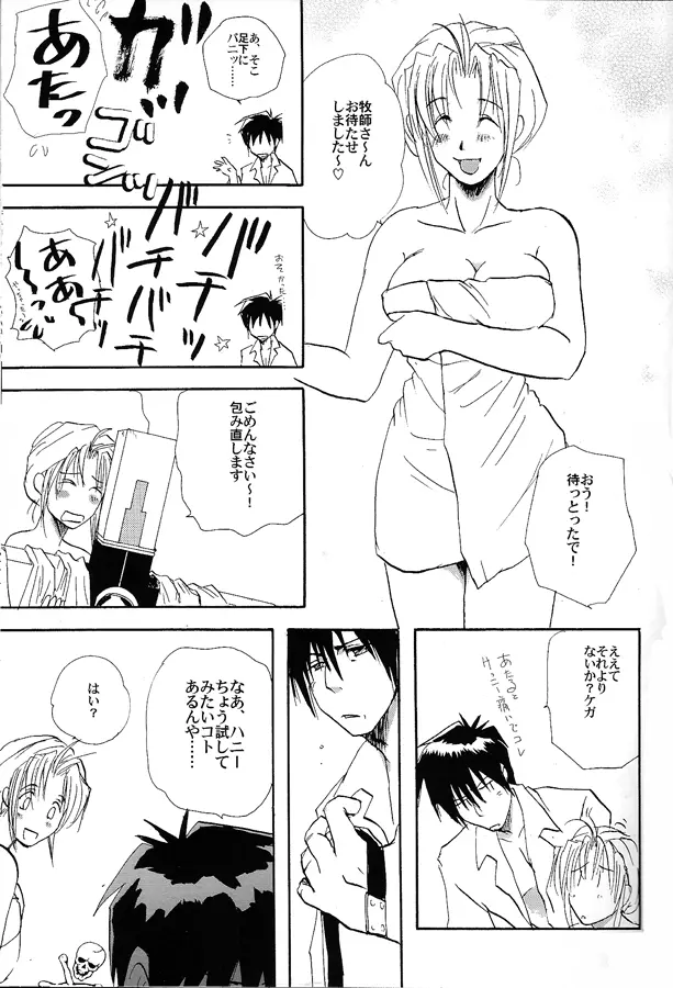 バチッバチバチ!!! - page7