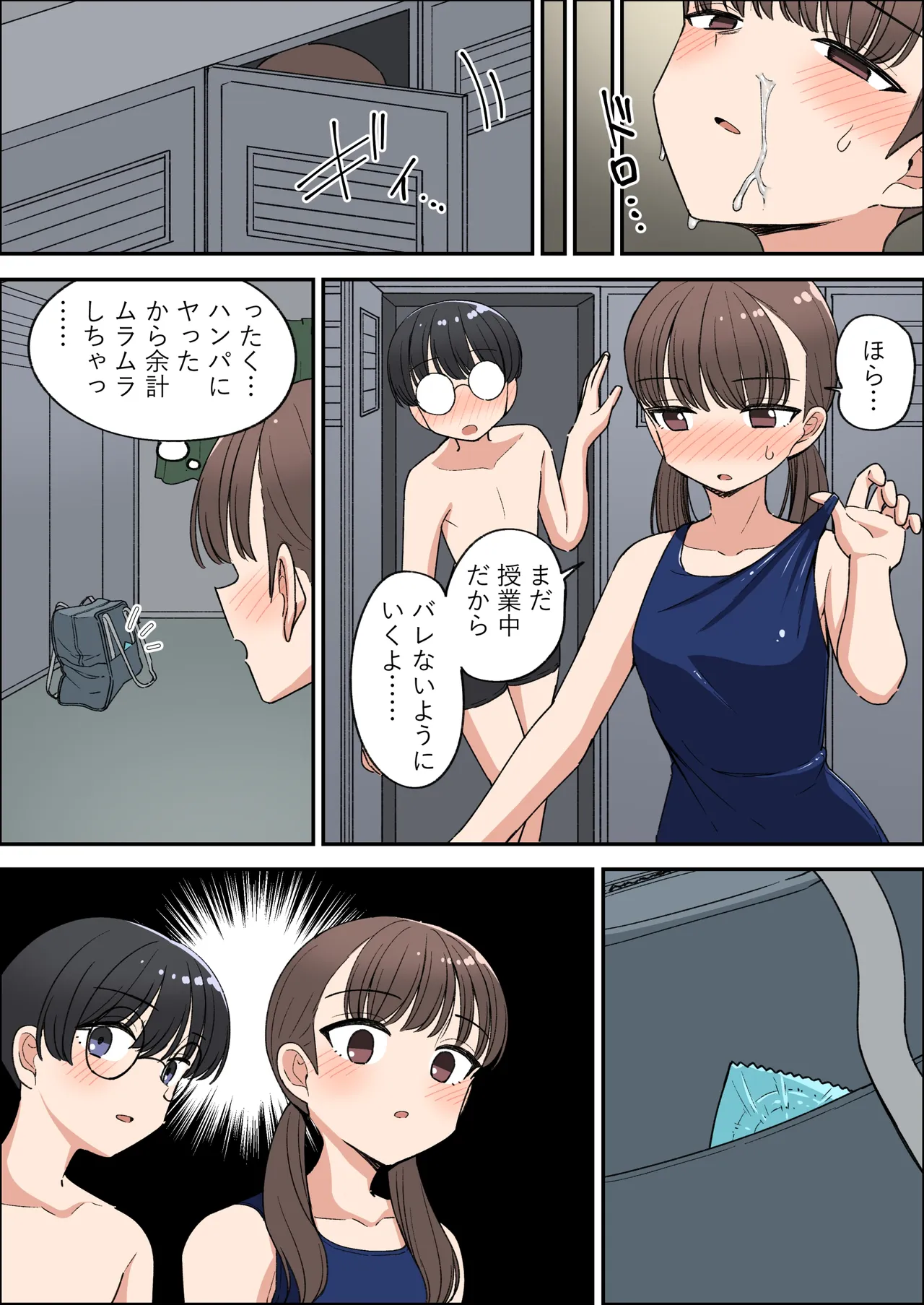 占いギャルと更衣室 - page15