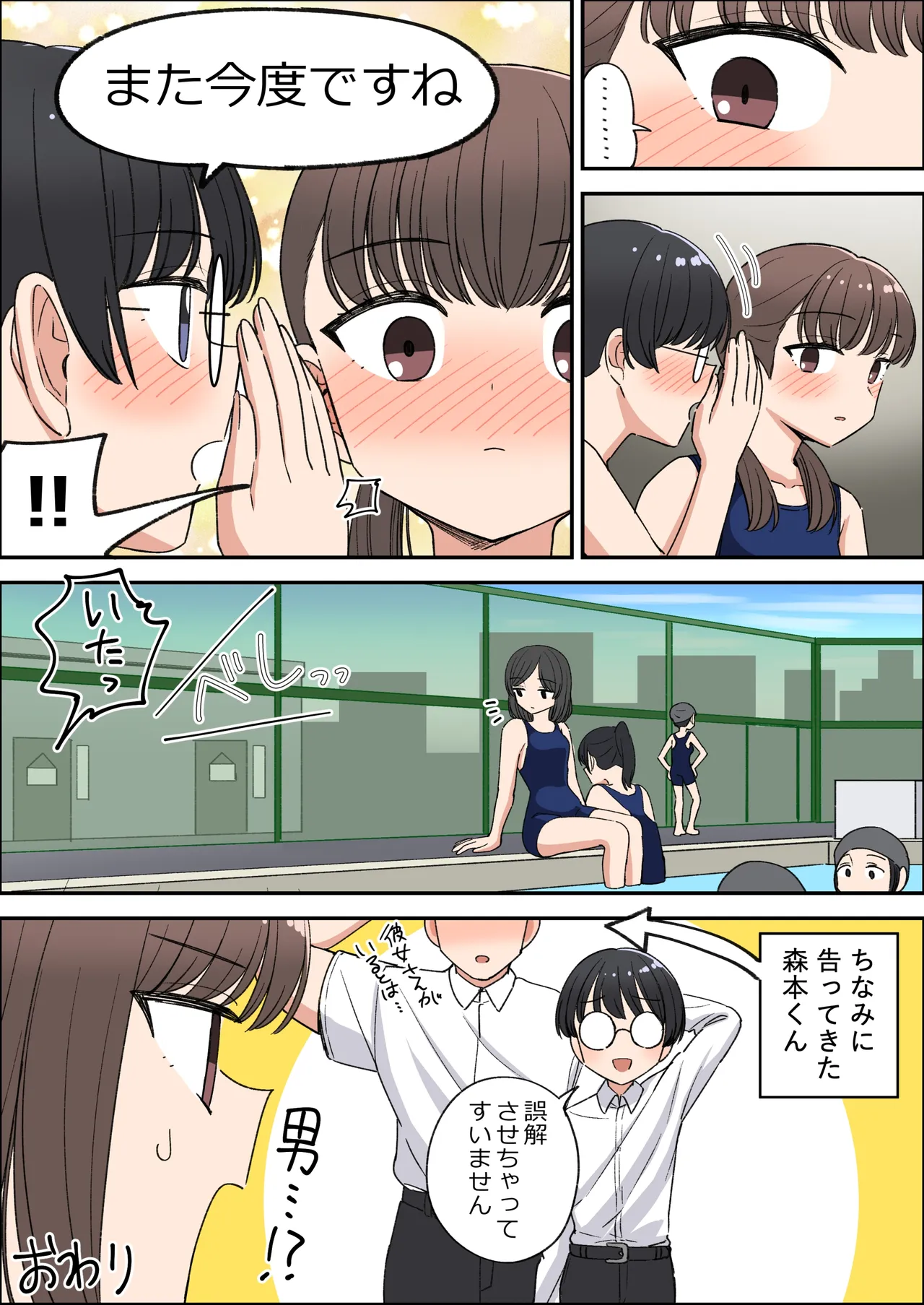 占いギャルと更衣室 - page16