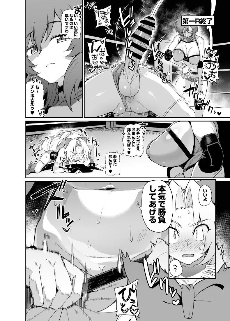 レズプロレスでマゾ射精するふたなりザコお嬢様の漫画です - page4