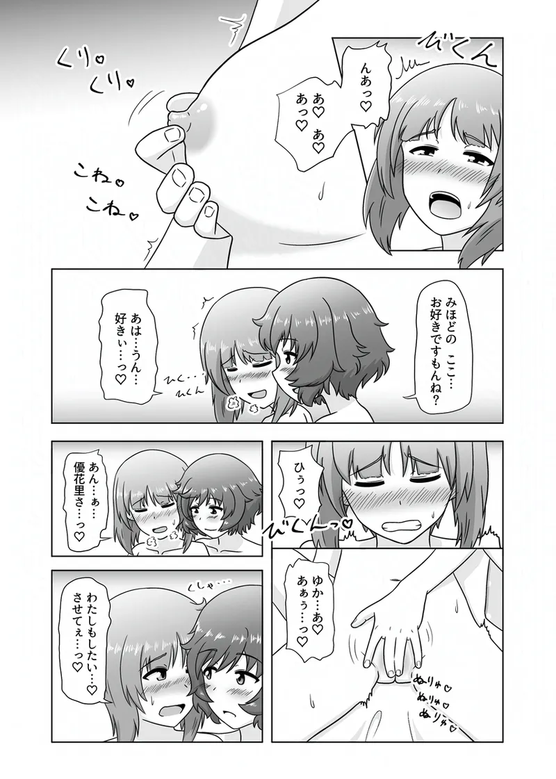 みほゆか百合えっちまんが「楽しいことしかない」 - page13