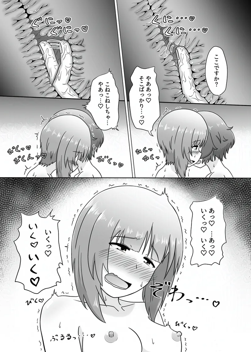 みほゆか百合えっちまんが「楽しいことしかない」 - page15