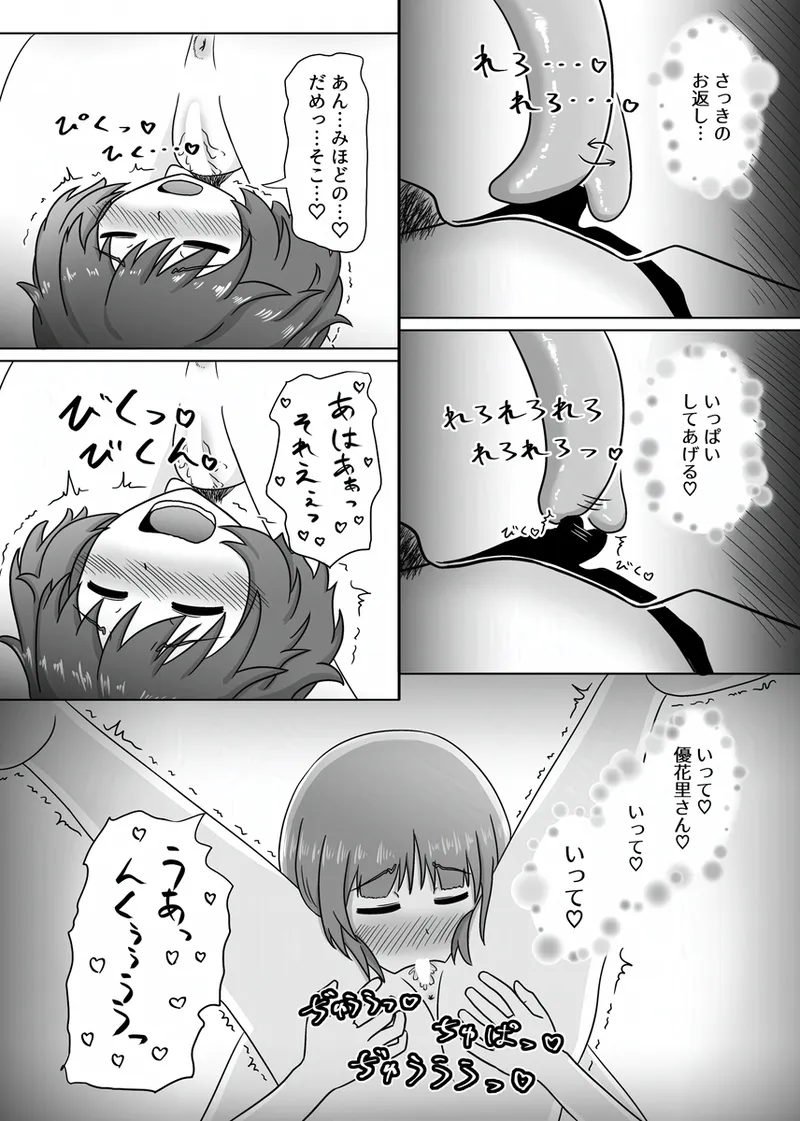 みほゆか百合えっちまんが「楽しいことしかない」 - page18