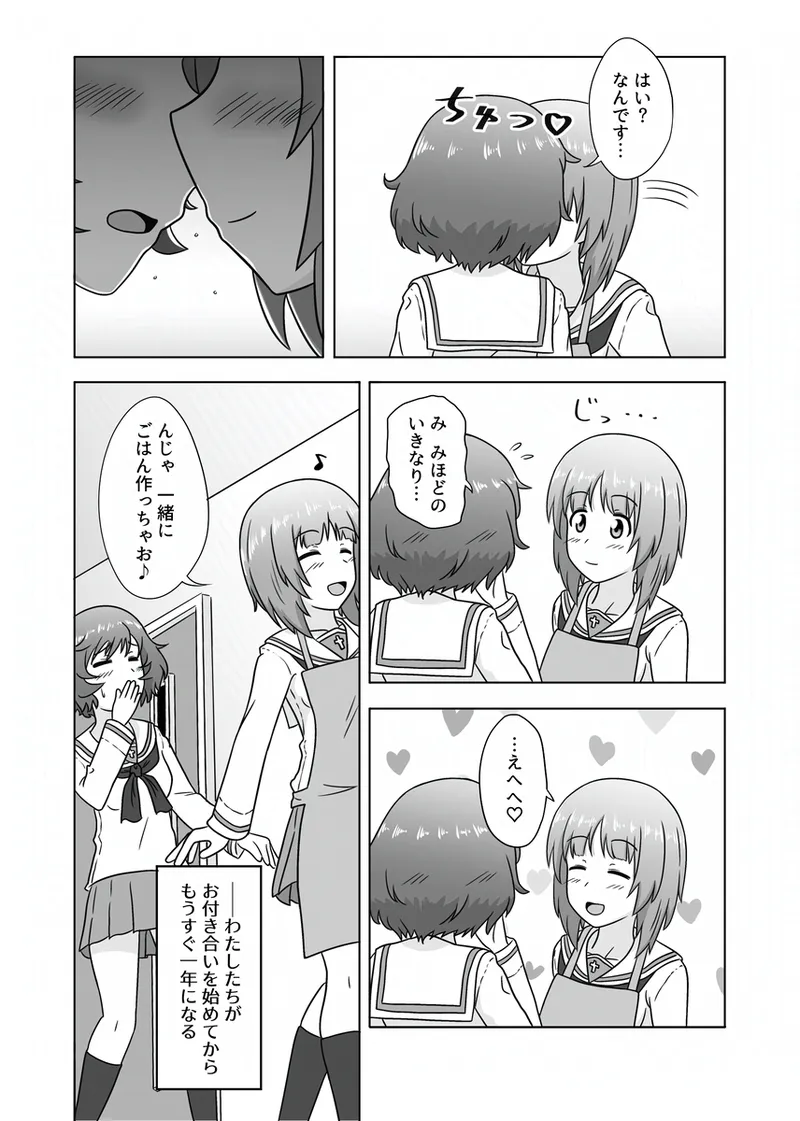 みほゆか百合えっちまんが「楽しいことしかない」 - page2